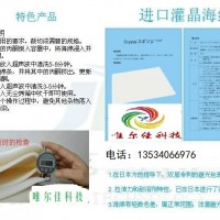 灌晶海綿