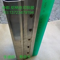 凈都絲印刮膠手抓柄 絲印手抓柄長(zhǎng)度可定制 鋁柄絲印刮膠-