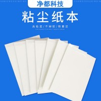 供應(yīng)pe白底粘塵紙本 定制防靜電乳白色粘塵紙本 無(wú)塵車間專用
