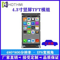 噴碼機顯示屏4.3寸TFT豎屏高清高亮電容屏電阻屏