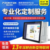 磐正紅外觸摸屏顯示器多尺寸可選嵌入式自助查詢終端機(jī)柜