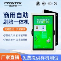 32寸自助收銀點餐結(jié)算機(jī)刷臉支付醫(yī)療掃碼商超零售終端一體機(jī)