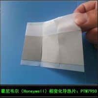 霍尼韋爾PTM7950相變化導(dǎo)熱片 固態(tài)導(dǎo)熱硅脂