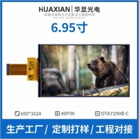 6.95寸LCD液晶屏模組TFT屏ISP屏數(shù)碼屏工控屏車載屏