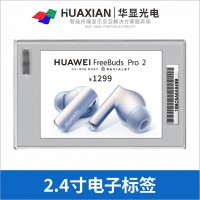 華顯光電2.4英寸全彩屏-電子價簽，電子倉儲標簽