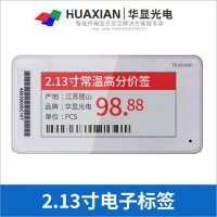 華顯光電2.13寸電子價簽、電子倉儲標(biāo)簽