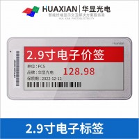 2.9寸屏幕倉儲商超電子價格牌價簽標(biāo)簽電子價簽電子EPD