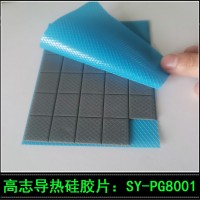 銷售貝格斯TGP5000替代品高志PG8001高導(dǎo)熱絕緣片