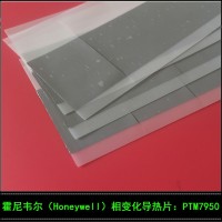 新能源充電樁散熱導(dǎo)熱硅膠片霍尼韋爾PTM7950