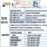 山特UPS電源更換60K80KS大功率3C380KS數(shù)據(jù)中心