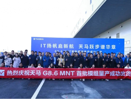 總投資80億元，天馬G8.6 MNT首批模組量產(chǎn)成功出貨！