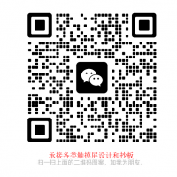 承接各類電容觸摸屏和電阻觸摸設(shè)計抄板