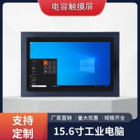 15.6寸工業(yè)觸控一體機(jī)電腦