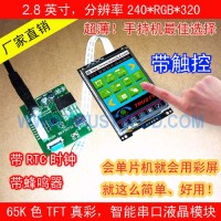 ?2.8寸智能工控串口屏帶觸摸TP帶RTC時(shí)鐘